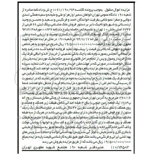 مزایده,ملک مشاعی