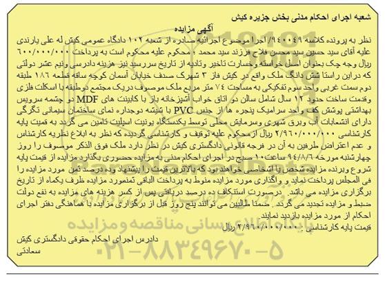 مزایده,ششدانگ ملک