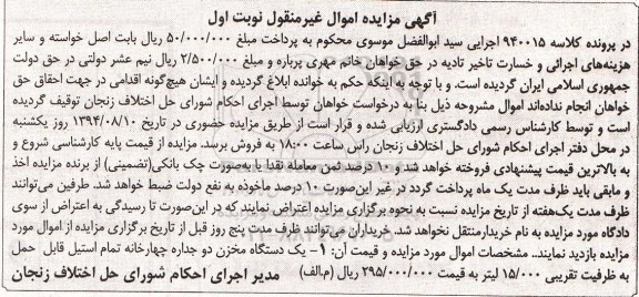 آگهی مزایده  اموال منقول, مزایده یک دستگاه مخزن دو جداره چهارخانه