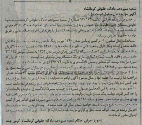 مزایده, مزایده دو دستگاه تراکتور رومانی