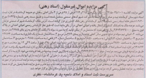مزایده,ملک