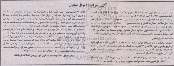 مزایده,مزایده یک دستگاه خودرو سمند