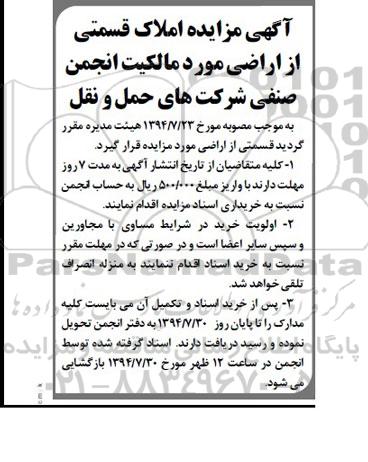 مزایده,املاک