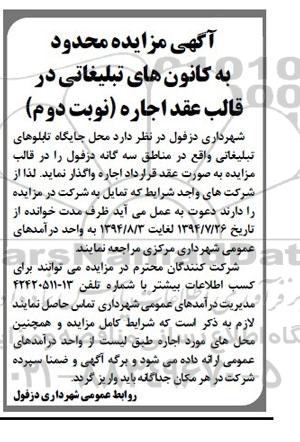 آگهی مزایده , مزایده محدود به کانون های تبلیغاتی در قالب عقد اجاره 