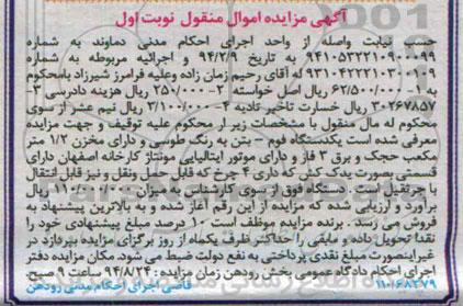 مزایده, مزایده یکدستگاه فوم - بتن
