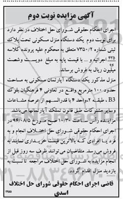مزایده,یک دستگاه منزل مسکونی