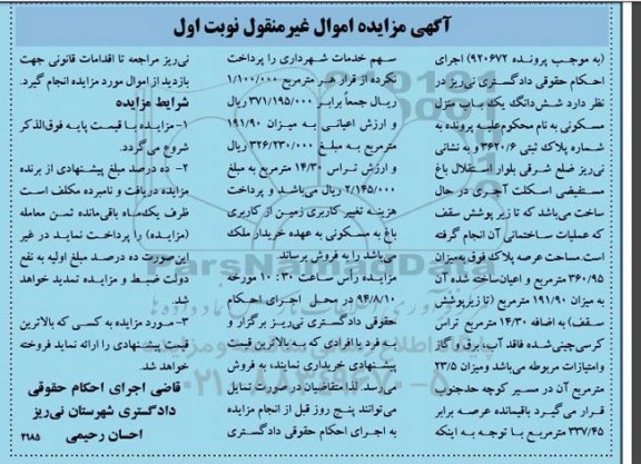 مزایده,ششدانگ منزل مسکونی