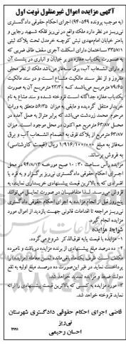 مزایده,یکباب مغازه