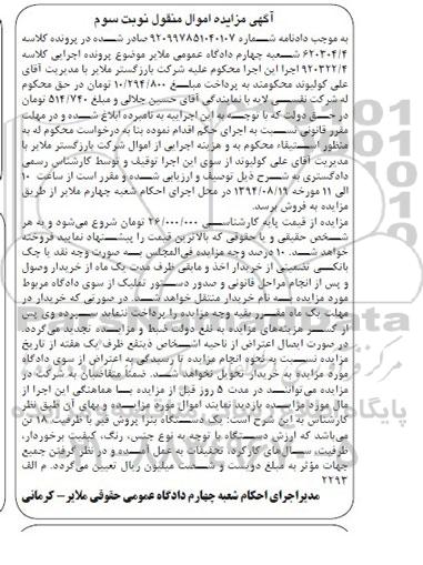 آگهی مزایده اموال منقول , مزایده فروش یکدستگاه بنزا پروش قیر با ظرفیت 18 تن