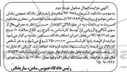 آگهی مزایده اموال منقول , مزایده فروش یکدستگاه لیفتراک ولوو مدل 600-12
