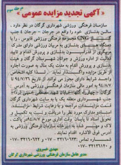 آگهی مزایده,مزایده سالن بدنسازی