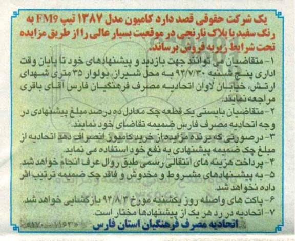 مزایده , مزایده یکدستگاه کامیون ولوو مدل 1387