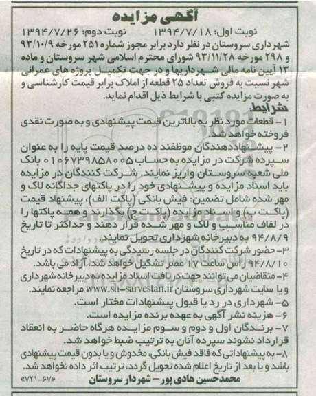 مزایده,تعداد 25 قطعه از املاک