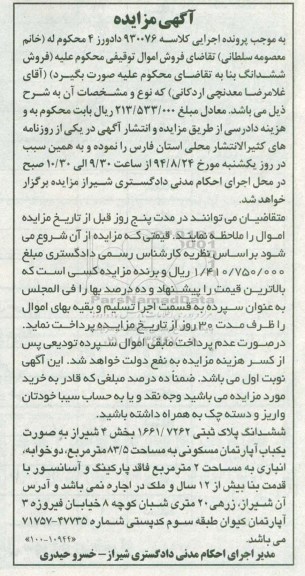 مزایده,ششدانگ پلاک ثبتی