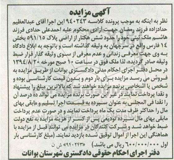 مزایده,شش هکتار از اراضی
