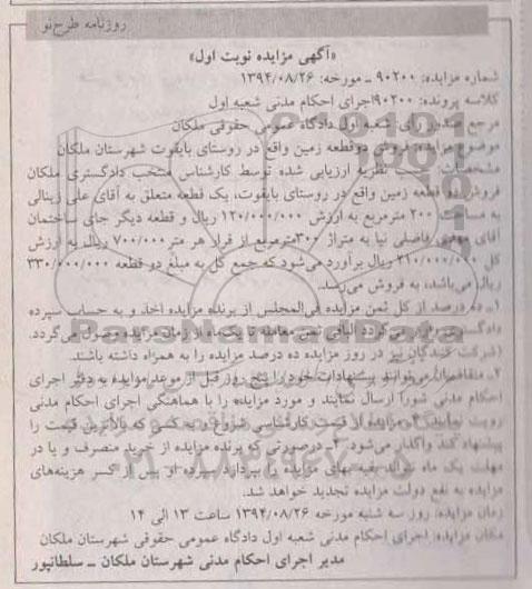 مزایده,فروش دو قطعه زمین