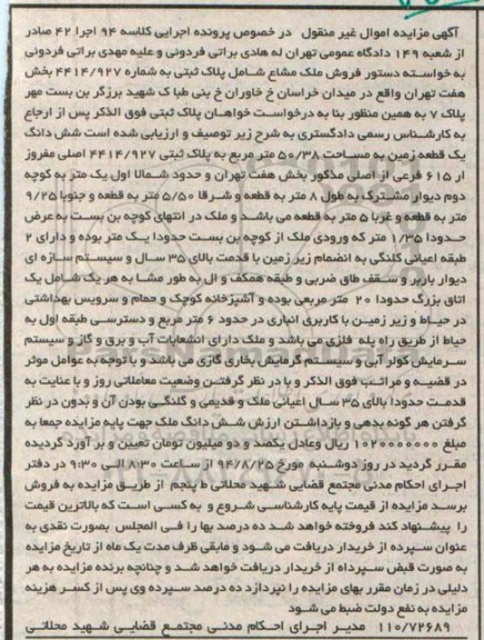 مزایده,ملک مشاع