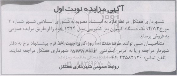 مزایده یک دستگاه کامیون بنز کمپرسی مدل 1394