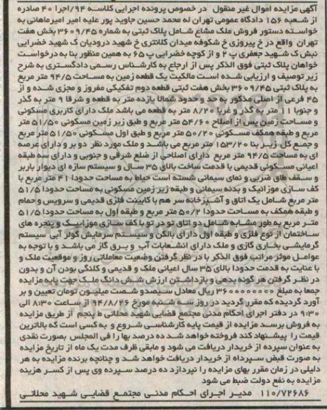 مزایده,ملک مشاع