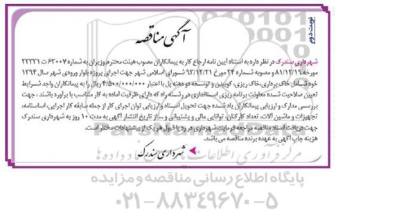 مناقصه , مناقصه خاک برداری ، خاک ریزی ، کوبیدن و توسعه دو دهنه پل