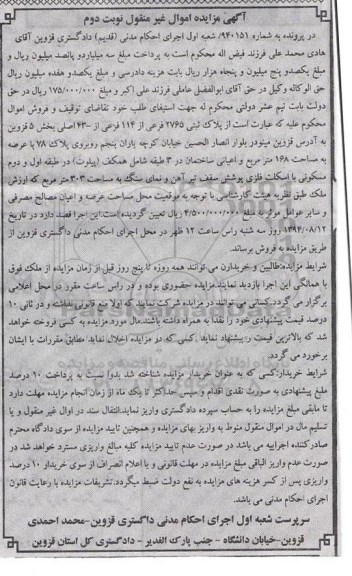 مزایده,پلاک ثبتی
