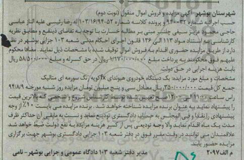 آگهی مزایده, مزایده یک دستگاه خودروی هیوندای fx کوپه رنگ سورمه ای متالیک