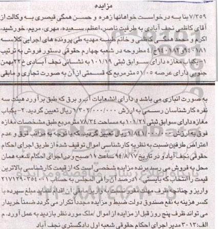 مزایده,دوباب مغازه