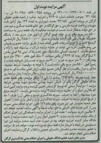 مزایده,یک قطعه زمین