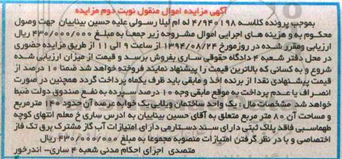 مزایده,یک واحد ساختمان ویلایی