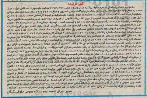 مزایده,یک واحد اپارتمان