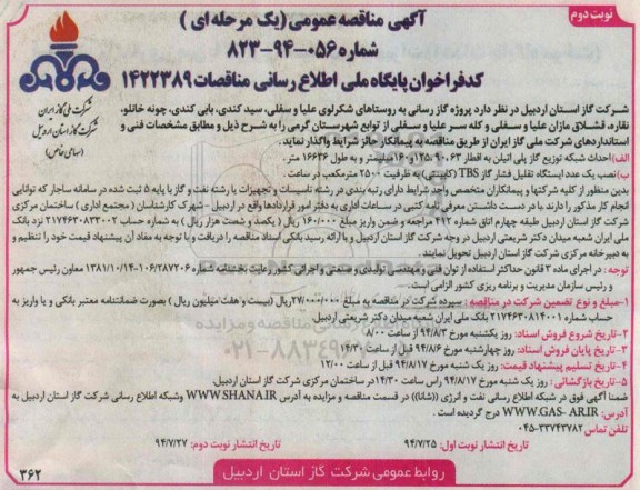 آگهی مناقصه عمومی, مناقصه پروژه گازرسانی 