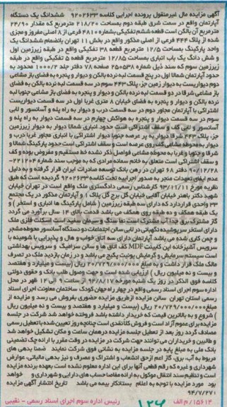 مزایده,ششدانگ اپارتمان