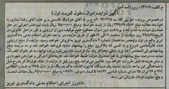 آگهی مزایده اموال منقول,مزایده یک دستگاه کامیون کشنده ماک به رنگ قرمز