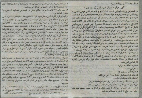 مزایده,سهم الارث ملکی از پلاک ثبتی
