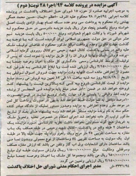 مزایده,یک ساختمان دو طبقه 