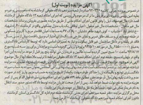 مزایده,اعیان اوقافی منزل مسکونی