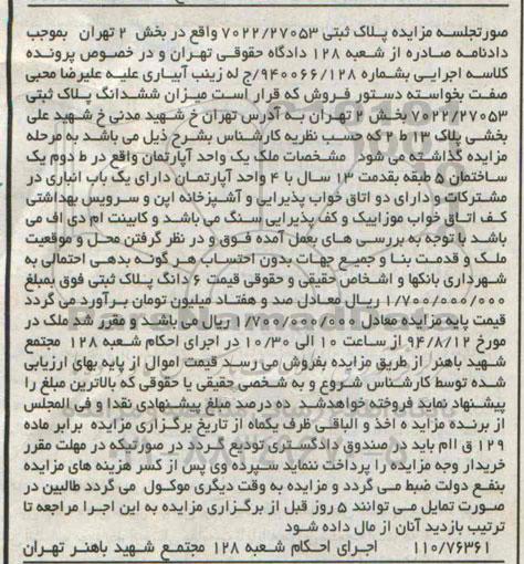 مزایده,ششدانگ پلاک ثبتی