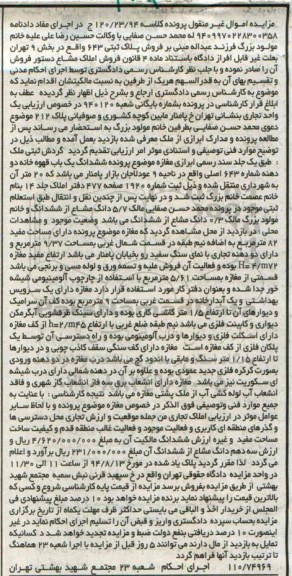 مزایده,یک واحد تجاری