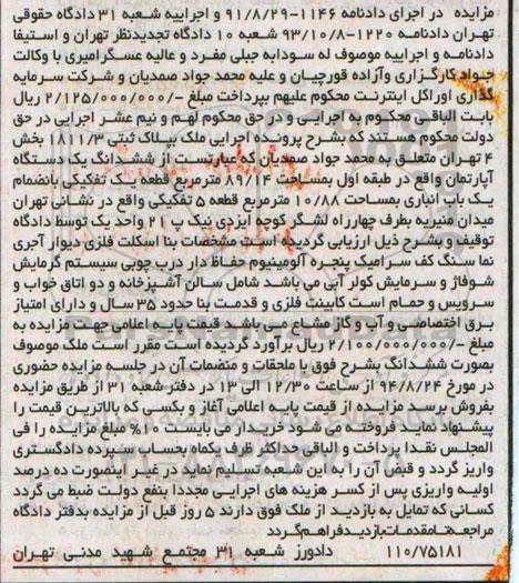 مزایده,ملک به پلاک ثبتی
