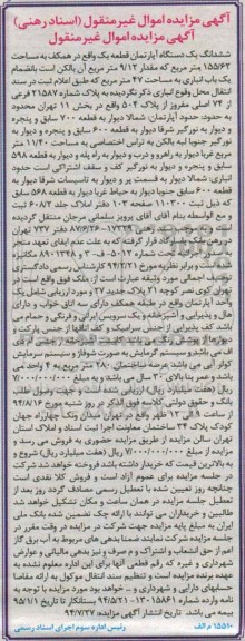 مزایده,ششدانگ اپارتمان