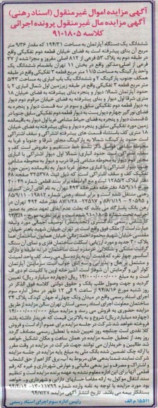 مزایده,ششدانگ اپارتمان