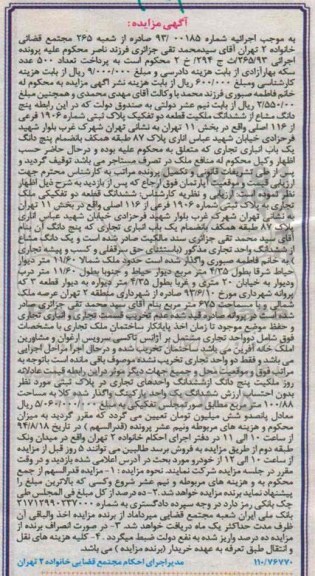 مزایده,ششدانگ قطعه دو تفکیکی