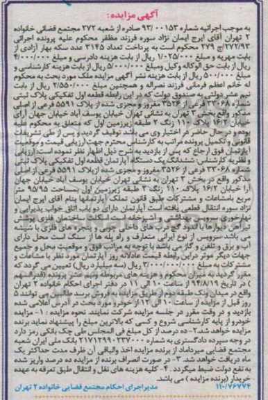 مزایده,ششدانگ یک دستگاه اپارتمان