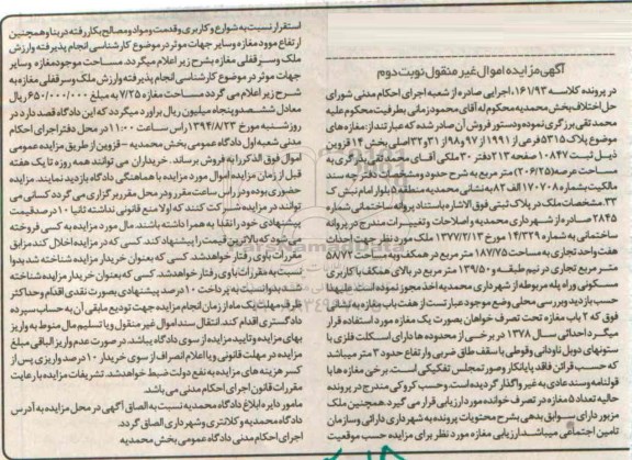 مزایده,هفت باب مغازه