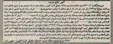 ابلاغ مزایده , ابلاغ مزایده یک دستگاه ریواندر رول کن با عرض 2/40 -