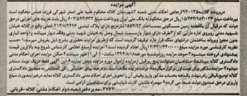 مزایده,یک قطعه زمین مسکونی