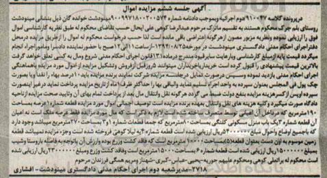 مزایده,منزل مسکونی کلنگی