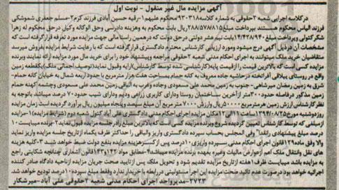 مزایده,یک قطعه زمین