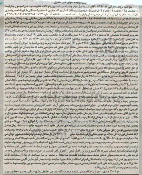 مزایده,ششدانگ عرصه و اعیان دوباب خانه و محوطه