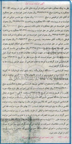 آگهی مزایده,مزایده دستگاه ترموفرینگ بسته بندی